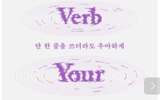 인간은 '대명사'가 아니라 '동사'로 살아간다
