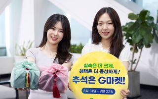 G마켓 “대목 일찍 잡는다”…10일 앞당겨 추석 프로모션
