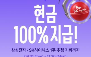 “계좌 열고 현금 받고” 메리츠증권, ‘현금·주식 모두 MOUM’ 이벤트
