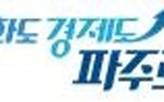 파주시 취업박람회 참가기업 46개 확정