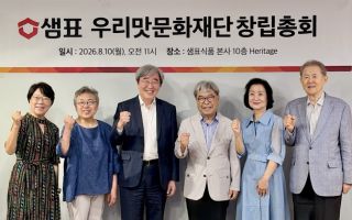 박진선 샘표 대표, 한식 세계화 지원한다…‘우리맛문화재단’ 설립