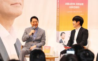 북콘서트 연 오세훈, 시정 10년은 “시민의 자부심을 만들고, 자부심을 디자인한 시간”