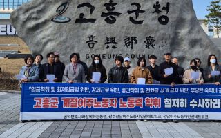 고흥 굴 양식장 ‘착취 의혹’에···“브로커·고용주가 이주노동자 강제출국 시키려했다”
