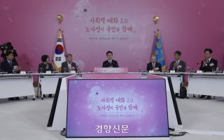 이재명 정부 1기 경사노위 출범…“인구구조·AI 전환 노사 상생 대응”