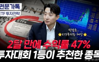"반도체 올인" 두달 만에 5억 벌었다...ETF 투자왕 다음 픽은[부꾸미]