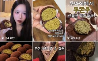 "두바이엔 없는데" 중동도 '깜짝'…외신이 집은 '두쫀쿠' 열풍 이유