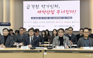 복제약 약가 45% 인하 '충격'…제약업계 비상대책위원회 긴급 소집