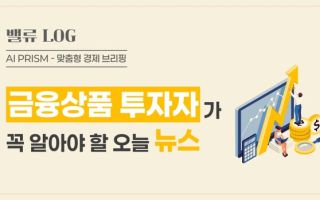 K증시 시총 5000조 돌파… 삼전·하이닉스 시총 1652조 원 [금융상품 뉴스]