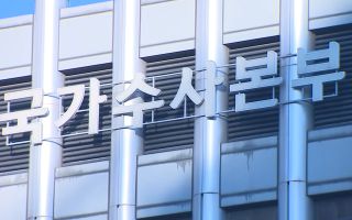 경찰, '통일교 금품로비 의혹‘ 불가리코리아 압수수색