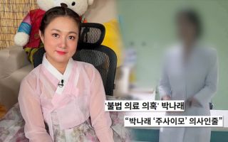 박나래 ‘주사이모’ 입 열었다..“자극적 키워드로 전국민 가십거리 됐다”