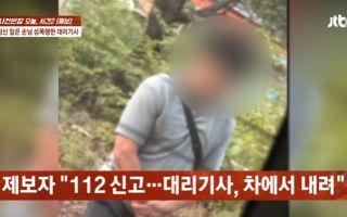 "눈 떠보니 알몸 대리기사가"...출소 두 달 만에 손님 성폭행