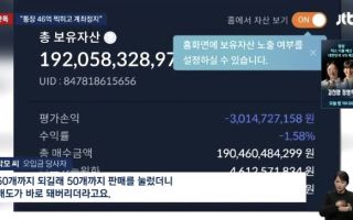 “비트코인 2000개 입금, 통장에 46억”…잠시 후 계좌정지