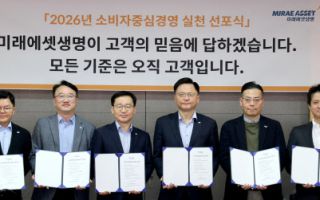 김재식·황문규 미래에셋생명 대표, 소비자보호 선포식 개최