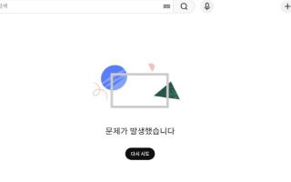 유튜브 접속 장애…"문제 발생" 홈 화면 먹통