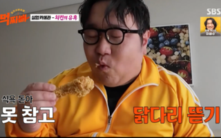 ‘13kg 감량’ 나선욱...치킨 실험카메라에 식욕 터졌다 “못참아” (‘먹찌빠’) 