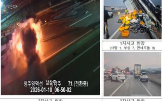 '15명 사상' 서산∼영덕고속도 사고, 제설·초기대응 전반 미흡