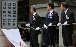 '회생·파산 전문' 대전회생법원 개원식 열려