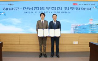 해남군-전남지방우정청, 해남 농수축산물 판로 확대 '맞손'