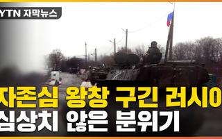 [자막뉴스] 병합 선포 하루 만에...체첸 수장 "핵무기 사용해야"