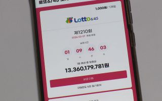로또 복권, 9일부터 모바일로도 산다...1인당 회차별 5천 원 한도
