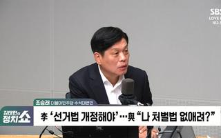 <b>조승래 "이재명 잡으려 온 동네에 사냥꾼 풀어놓고 경쟁시켜"</b>