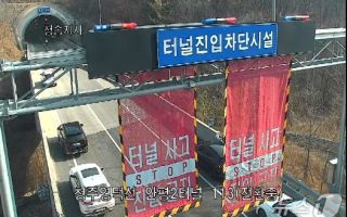 서산영덕고속도 의성 안평터널서 불…영덕 방향 차단