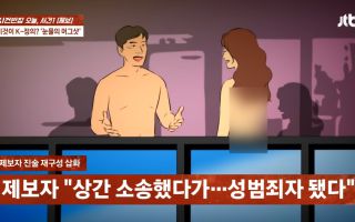 "의사 남편 불륜 증거로 알몸 상간녀 촬영, 성범죄자 됐다" 아내 울분