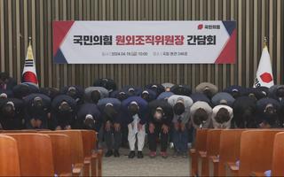 국민의힘 낙선자 160명 '세력화' 움직임…"5·18에 광주 가자"