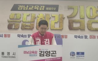 김영곤 경남교육감 후보"중학생 학습·정서 회복 책임교육"