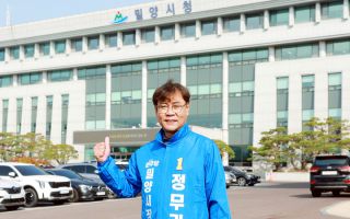 정무권 예비후보 "실력과 실천…밀양 격 높일 것"