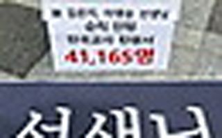 '故 이영승 교사에게 400만원 받은 학부모…"요구한 적 없다"