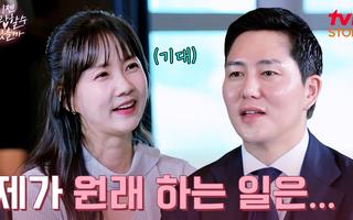 박소현을 놀라게 한(?) 첫 번째 맞선남의 직업👔 | tvN STORY 241118 방송