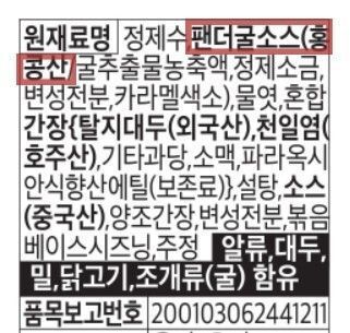 더본코리아가 판매 중인 ‘백종원 만능요리볶음 소스’의 원재료명. 더본몰