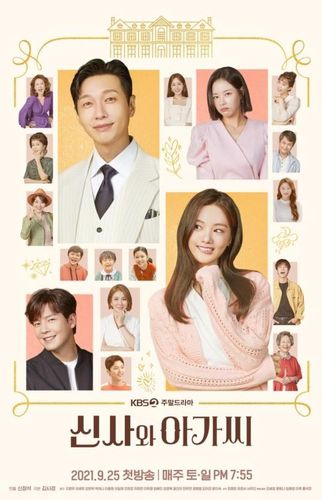 신사와 아가씨[KBS 제공. 재판매 및 DB 금지]