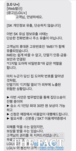 해당 대리점이 발송한 문자에는 신분증과 SK텔레콤 이용계약증명서를 지참해 매장에 방문하면 집단소송 신청을 무료로 대행해주겠다는 내용이 담겼다. /독자 제공
