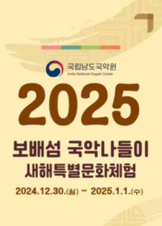 포스터[남도국악원 제공·재판매 및 DB 금지]