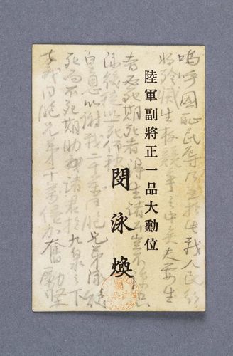 '민영환 유서(명함)' 앞면[문화재청 제공. 재판매 및 DB 금지]