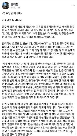 고위공직자범죄수사처 설치 법안에 기권표를 던졌다는 이유로 당의 징계 처분을 받았던 금태섭 전 의원은 이날 페이스북을 통해 탈당 입장을 밝혔다.금 전 의원 페이스북