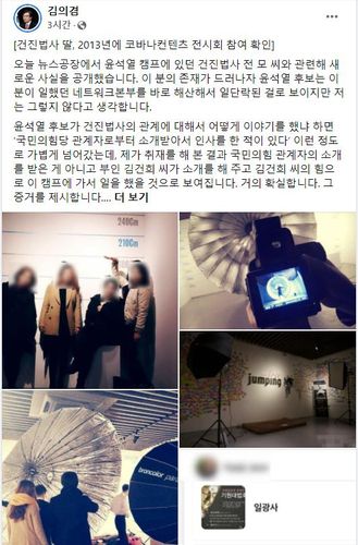 '건진법사'의 딸이 김건희씨와 친분이 있다고 주장하는 김의겸 의원 페이스북 글[출처: 김의겸 의원 페이스북 화면 갈무리]