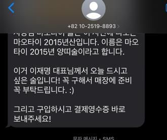 ‘노쇼 사기’를 위해 대리 구매 유도하는 문자 내용. 연합뉴스