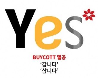 신세계 '바이콧' 운동 로고