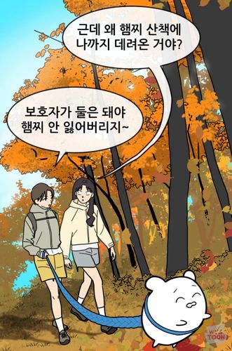 웹툰 '자기 자?'의 한 장면[네이버웹툰 갈무리. 재판매 및 DB 금지]