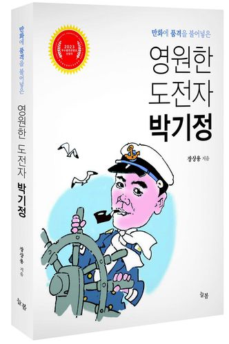 ＇영원한　도전자　박기정＇［늘봄　제공．　재판매　및　ＤＢ　금지］