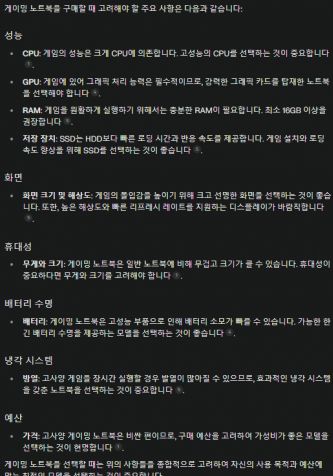 퍼플렉시티 프로 검색 답변 내용