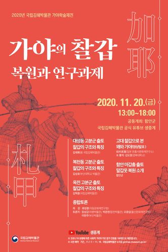 [김해국립박물관 제공]