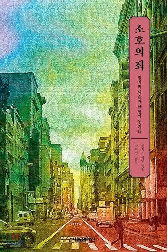 책 표지[예스24 제공. 재판매 및 DB 금지]