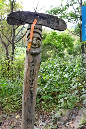 소양강 둘레길 이정표. 글씨는 고(故) 신영복 선생이 썼다.[사진/조보희 기자]