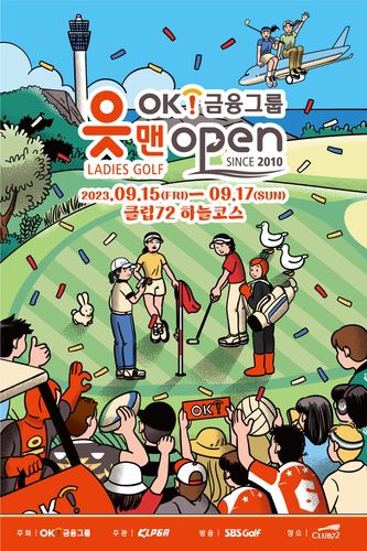 대회 포스터[OK금융그룹 제공. 재판매 및 DB 금지]