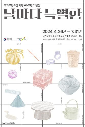 전시 안내 [한국문화재재단 제공. 재판매 및 DB 금지]