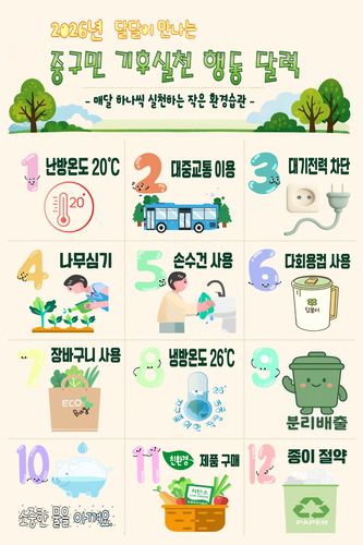 서울 중구 기후실천 행동[서울 중구 제공. 재판매 및 DB 금지]